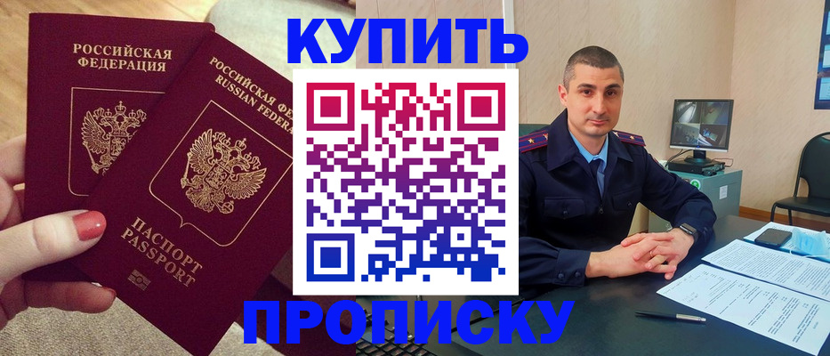 прописка для кредита в Зее