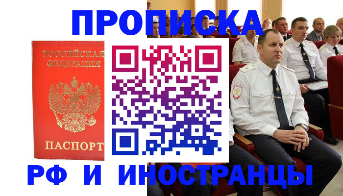 временная регистрация надежно в Зее