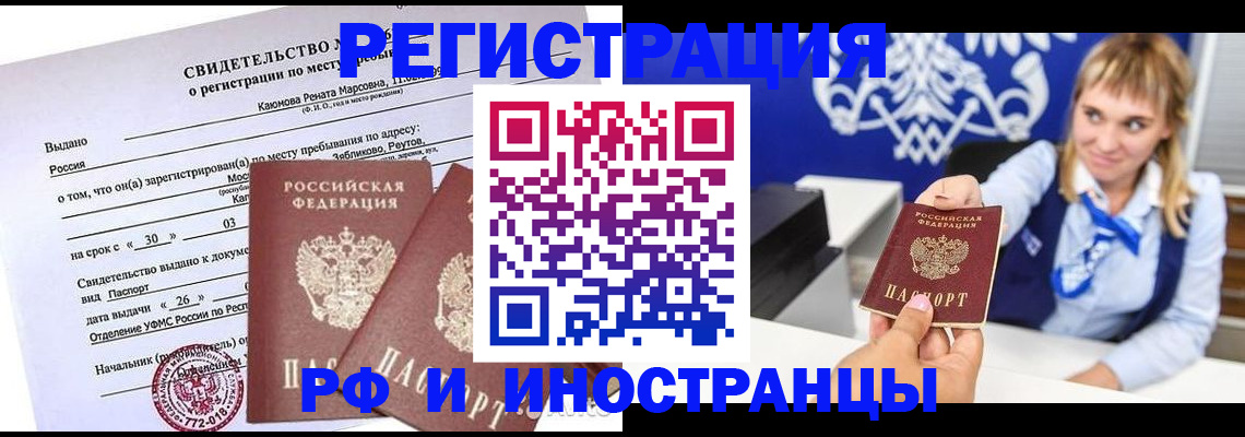 временная регистрация для школы в Зее