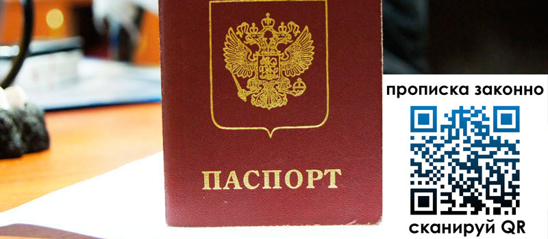 прописка в Зее регистрация в Зее